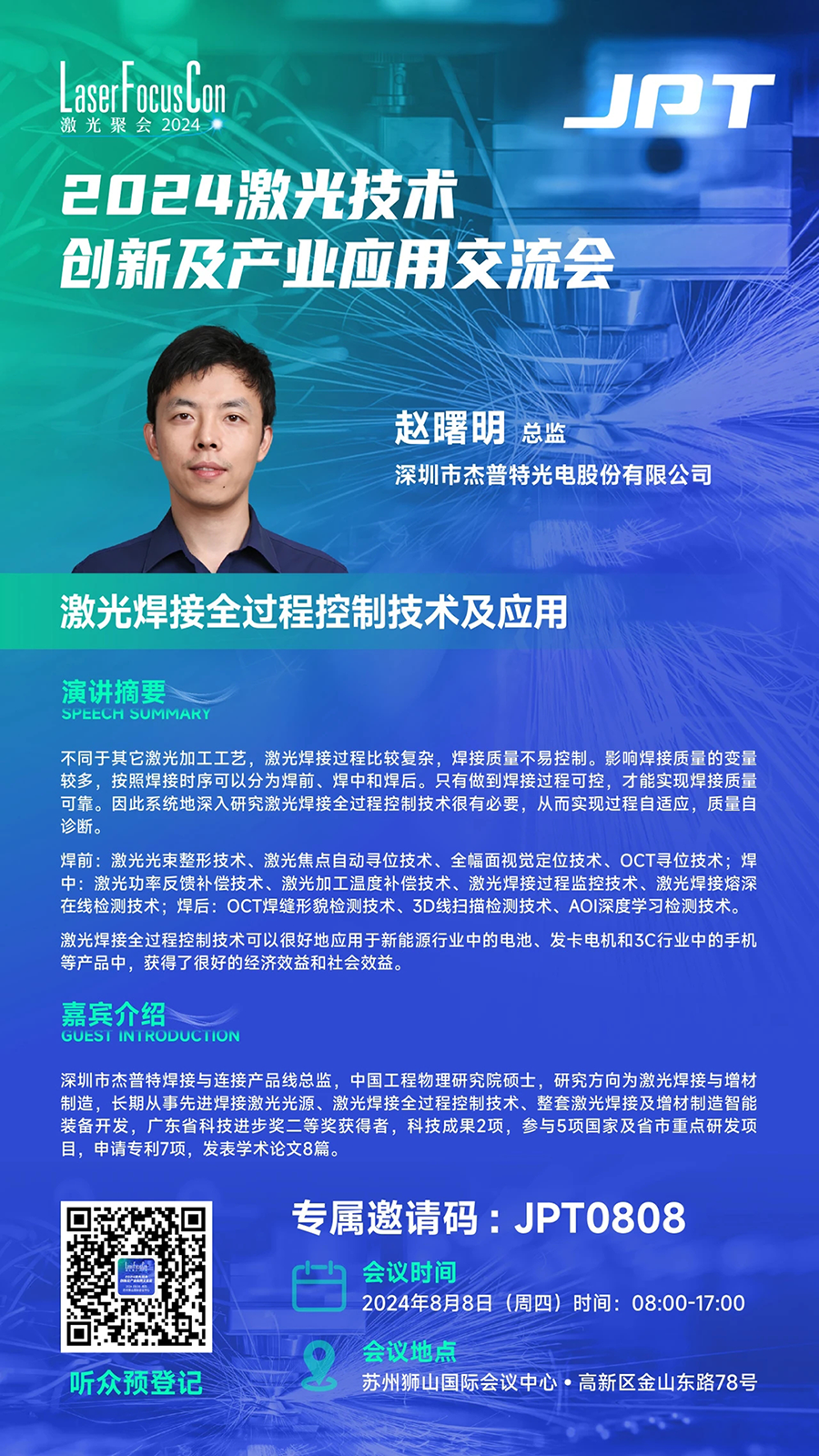 2024激光技術(shù)創(chuàng)新及產(chǎn)業(yè)應(yīng)用交流會.png 2024激光技術(shù)創(chuàng)新及產(chǎn)業(yè)應(yīng)用交流會.png